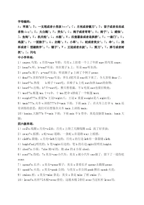 申一帆的单词记忆秘笈：字母编码法