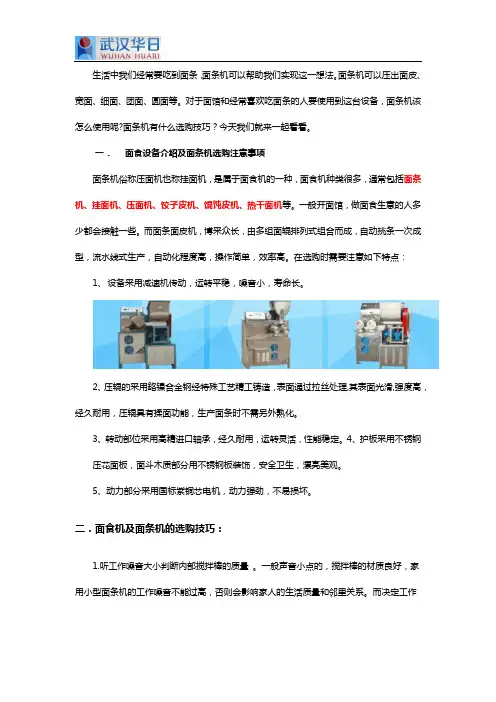 面条机的选购技巧及注意事项