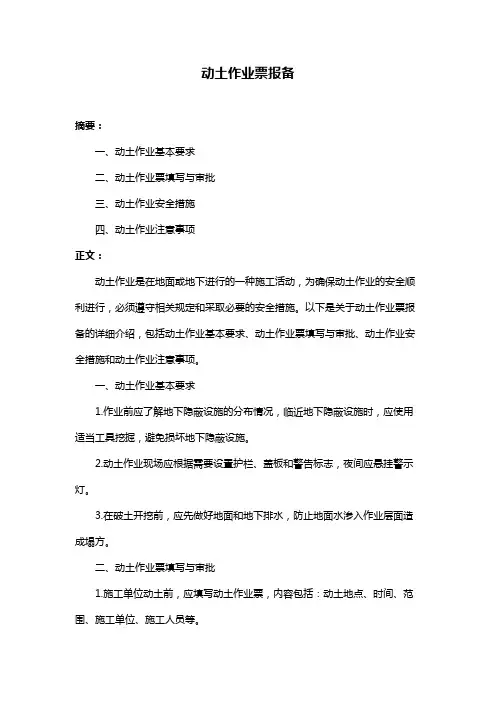 动土作业票报备
