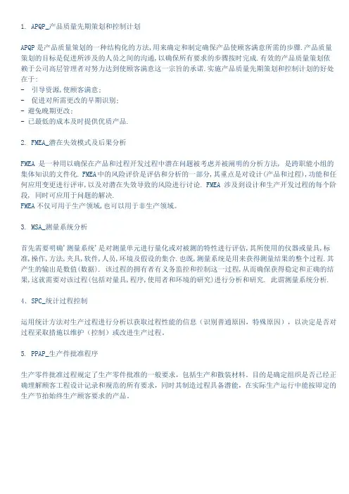 TS16949 五大管理工具