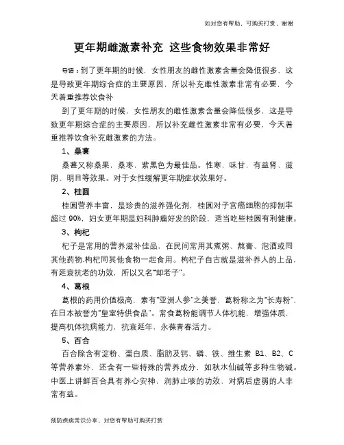 更年期雌激素补充 这些食物效果非常好