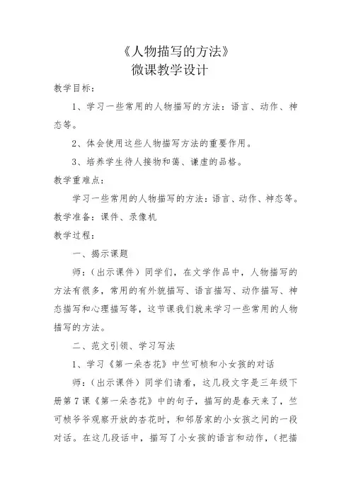 冀教版四年级语文下册《人物描写的方法》教学设计_3