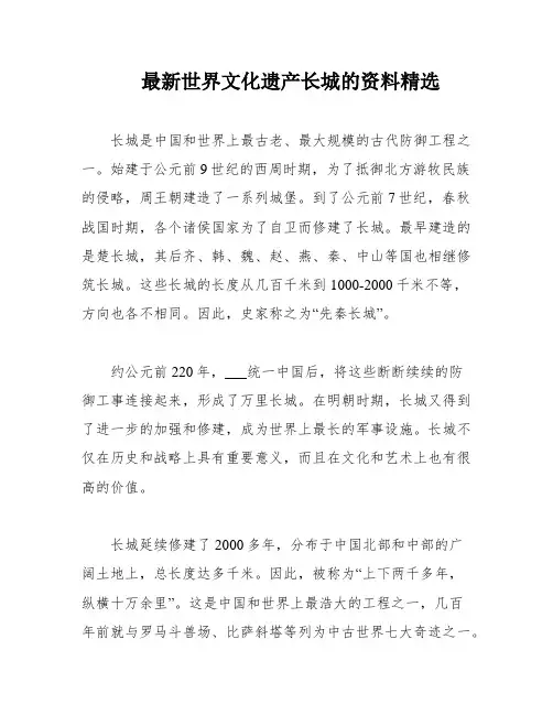 最新世界文化遗产长城的资料精选