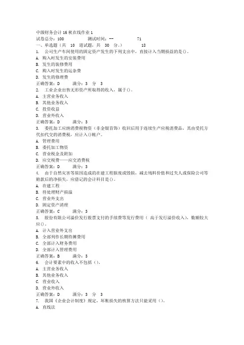 东师中级财务会计16秋在线作业1_4答案