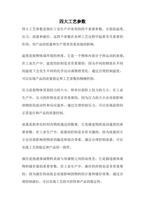 四大工艺参数