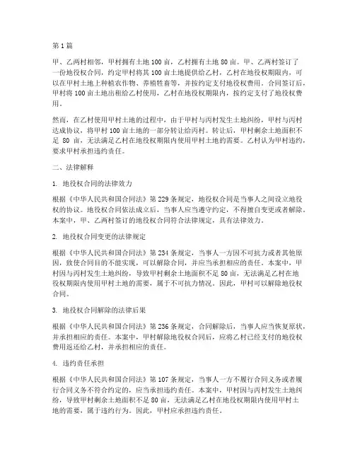 地役权案例及法律解释(3篇)