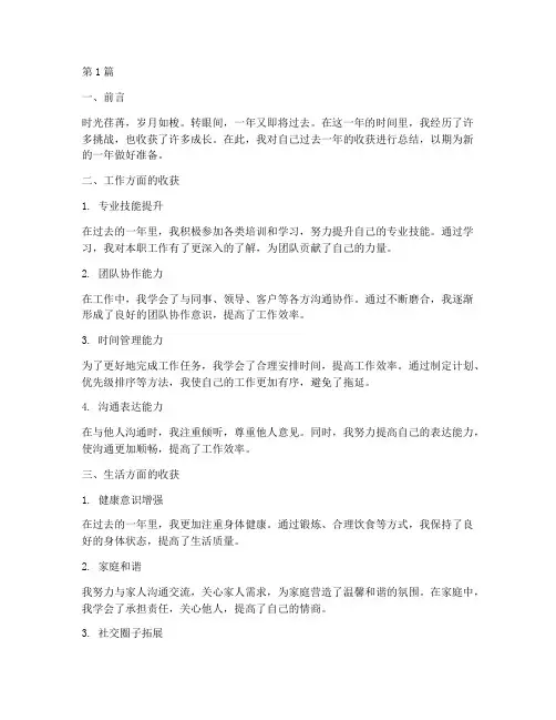 个人年度总结收获(3篇)