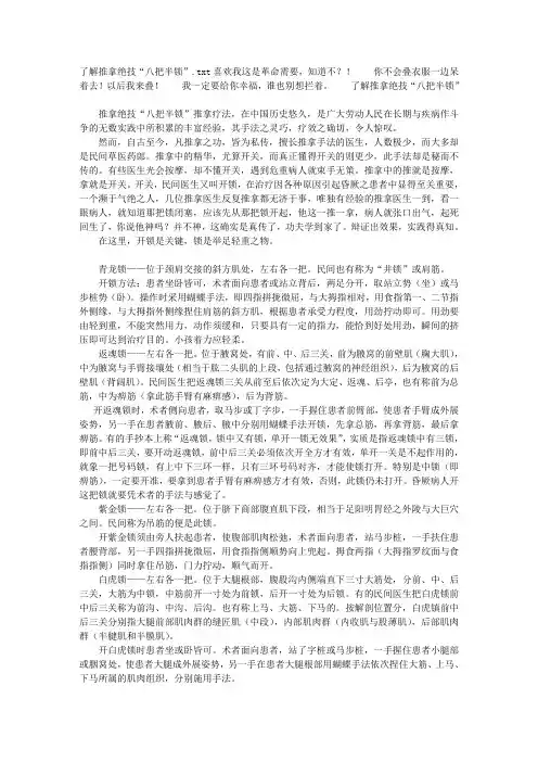 了解推拿绝技“八把半锁”