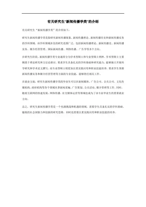 研究生新闻传播学类