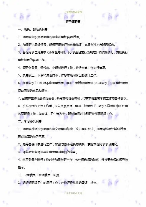 教师常用表格-班干部职责