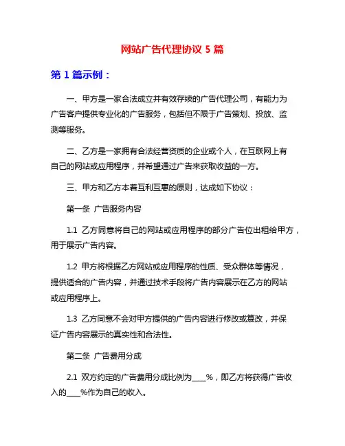 网站广告代理协议5篇