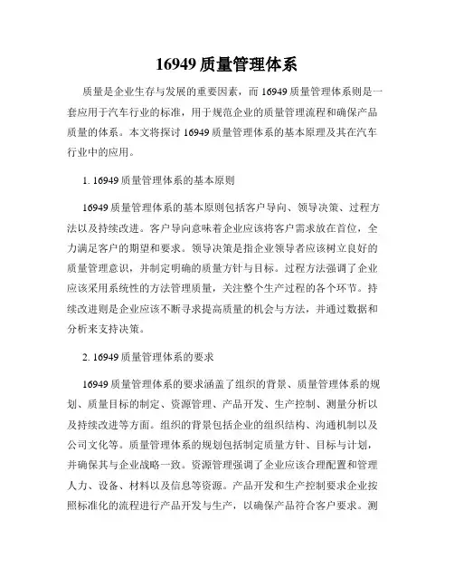 16949质量管理体系