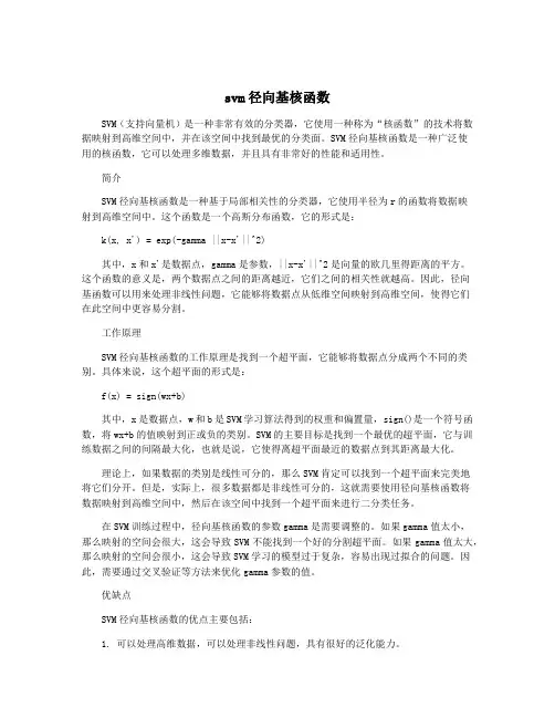 svm径向基核函数
