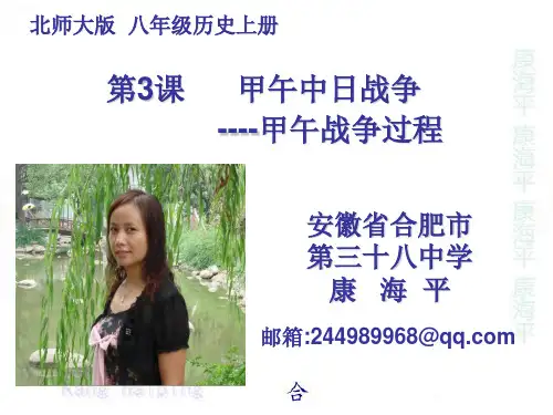 甲午战争的过程课件