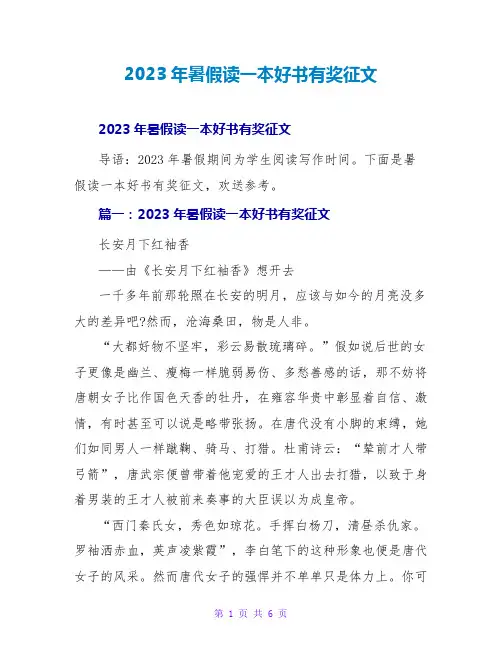 2023年暑假读一本好书有奖征文