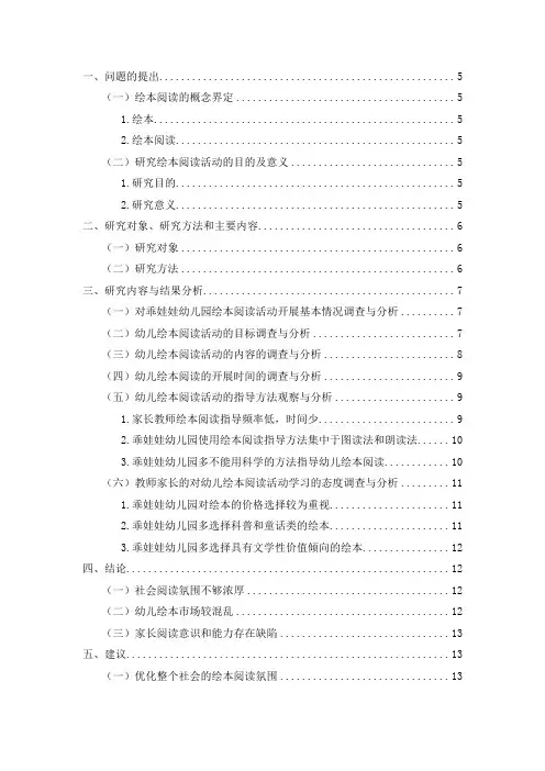 幼儿园绘本阅读活动开展现状调查与分析