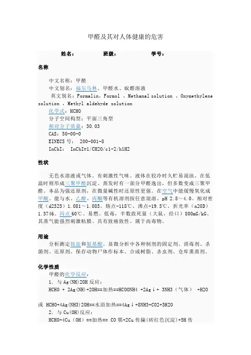 有机化学课程论文