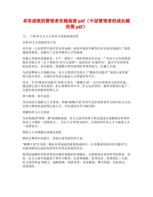 卓有成效的管理者在线阅读pdf(中层管理者的成长路径图pdf)
