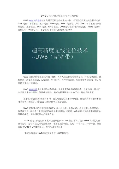 UWB定位技术在室内定位中的技术解析