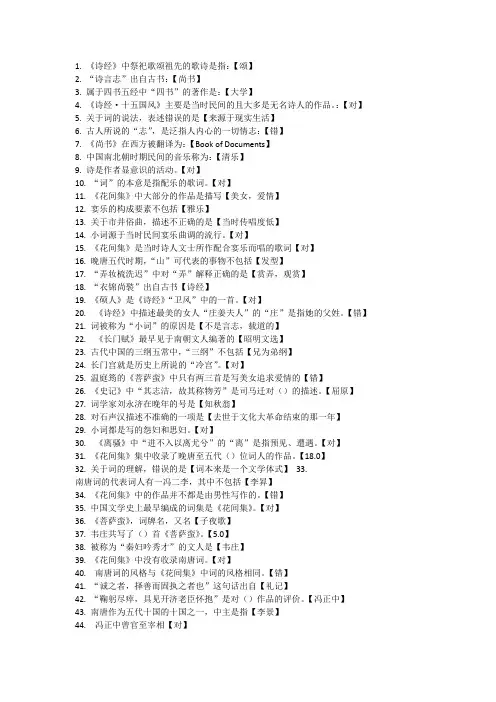 2015年尔雅中华诗词之美.答案(叶嘉莹) 最全