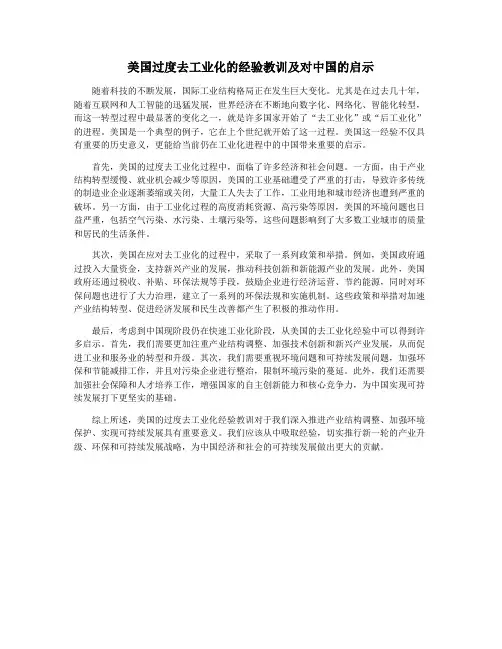 美国过度去工业化的经验教训及对中国的启示