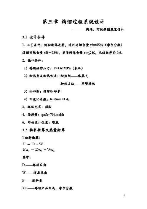 丙烯精馏
