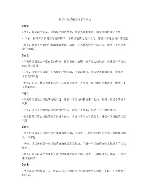 旅行计划手帐文案学习短句