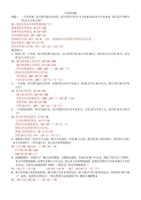 牛吃草问题 题库及答案