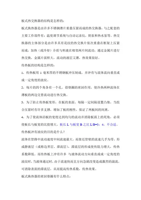 板式热交换器的结构是怎样的