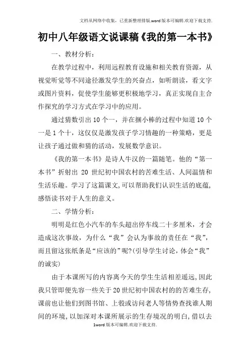 初中八年级语文说课稿我的第一本书