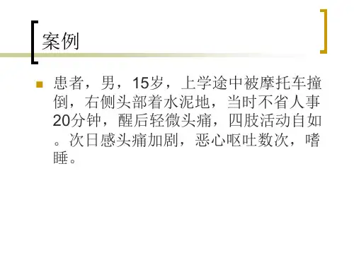 神经外科健康评估ppt课件.pptx