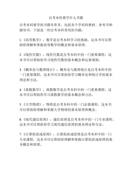 自考本科要学什么书籍