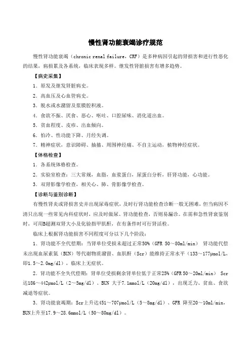 慢性肾功能衰竭诊疗规范