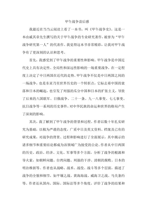 书籍甲午战争读后感