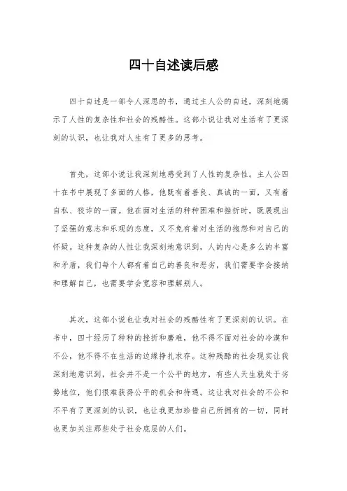 四十自述读后感