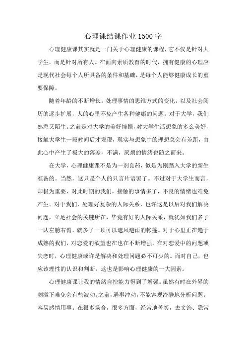 心理课结课作业1500字