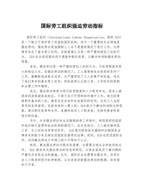 国际劳工组织强迫劳动指标