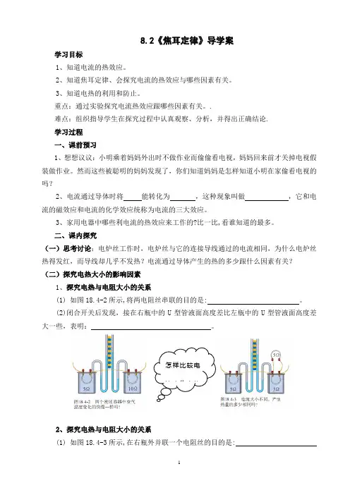 九年级人教版物理全册18.4《焦耳定律》导学案