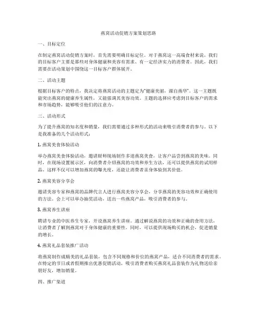 燕窝活动促销方案策划思路