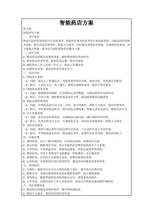 智能药店方案