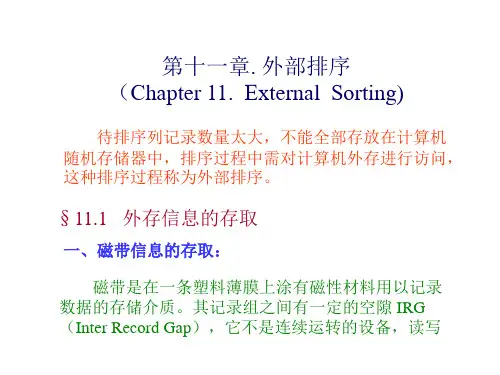 数据结构11-外部排序