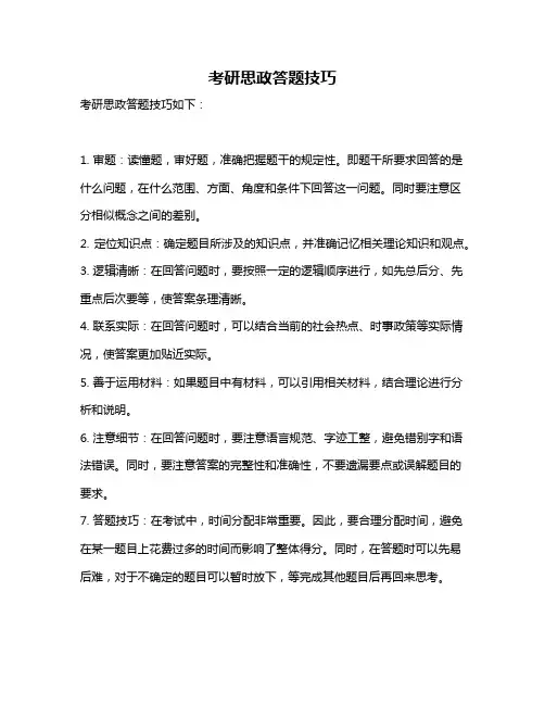 考研思政答题技巧