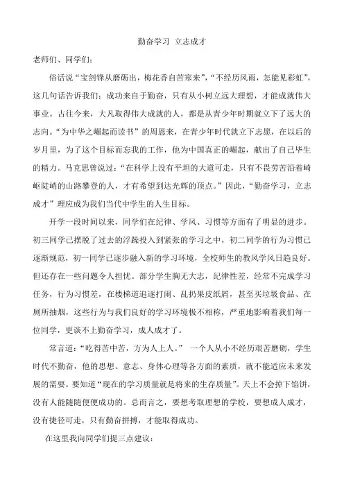 勤奋学习 立志成才
