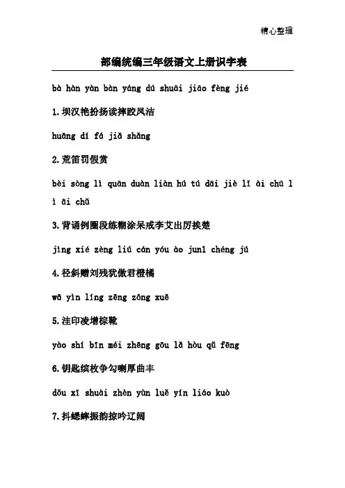 部编统编三年级语文上册识字表