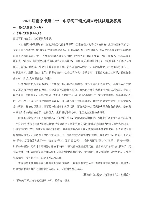 2021届南宁市第二十一中学高三语文期末考试试题及答案