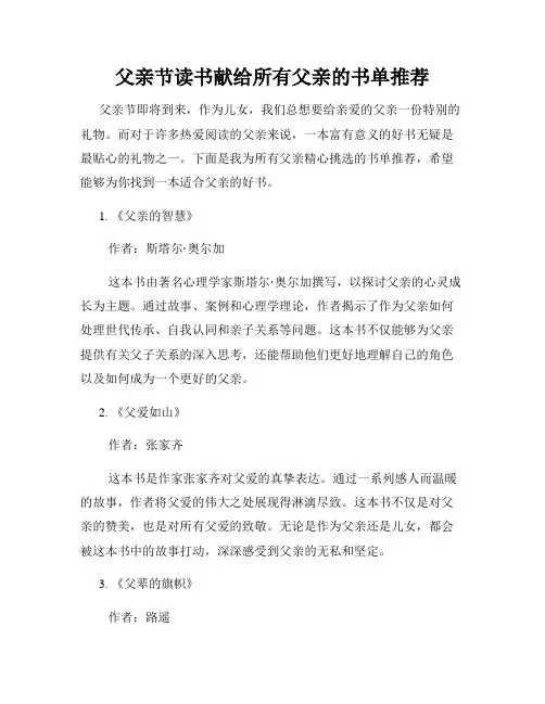 父亲节读书献给所有父亲的书单推荐