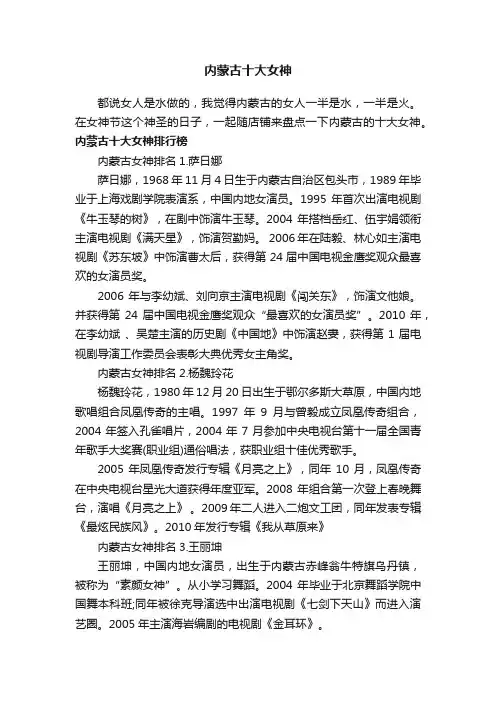 内蒙古十大女神