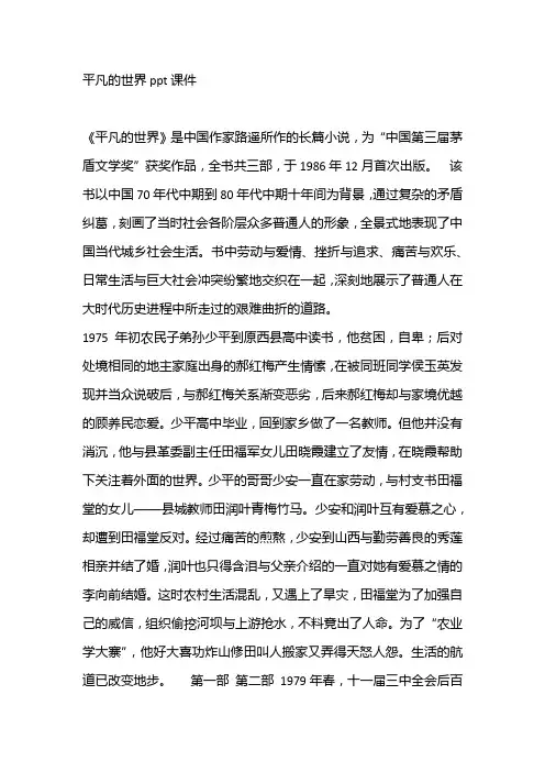 平凡的世界ppt课件