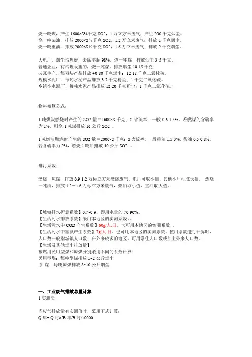 环评中需要的经验排污系数