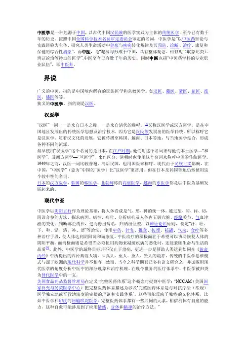 中医全面介绍篇